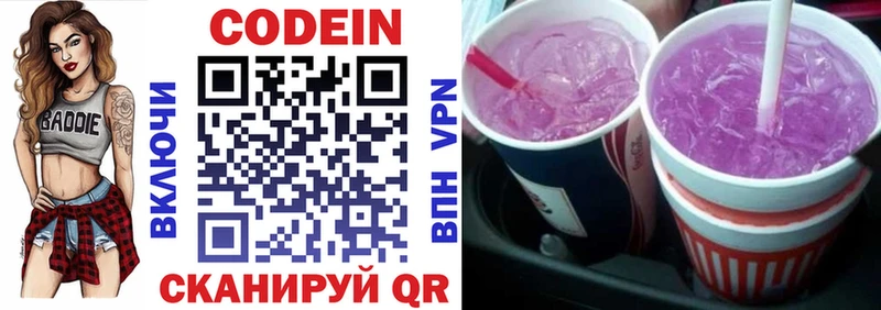 Кодеиновый сироп Lean Purple Drank  площадка клад  Купино  mega зеркало 